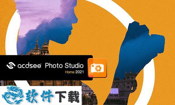 ACDSee Photo Studio Home 2021 v24.1 中文破解版（集成破解补丁+安装教程）