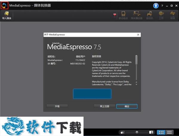 CyberLink MediaEspresso Deluxe(媒体转换器)中文破解版