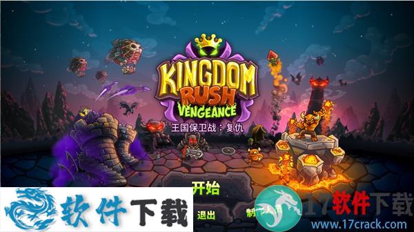 王国保卫战复仇pc破解版 v1.9.9.16