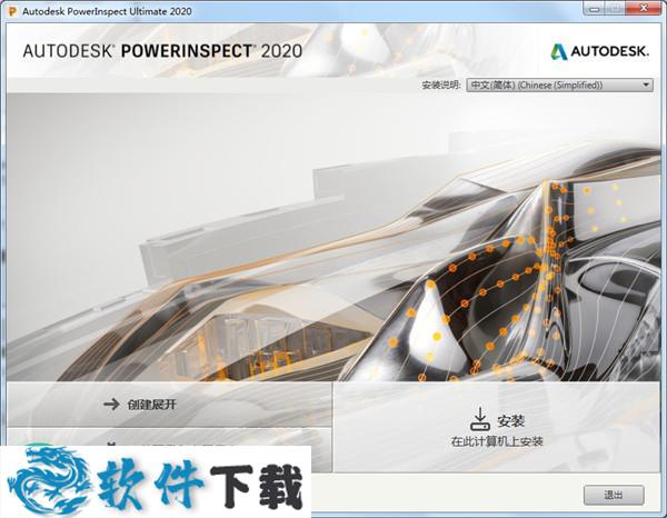 PowerInspect 2020中文破解版