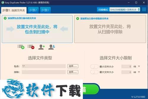 Easy Duplicate Finder(系统文件查重软件) v5.27 专业破解版
