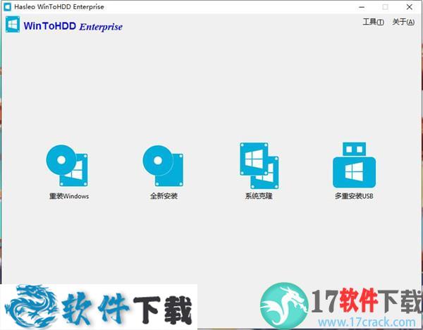 WinToHDD(系统重装工具) v4.5中文破解版(附安装教程)