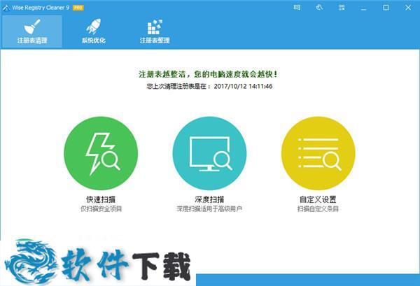 Wise Registry Cleaner Pro 授权破解版（免激活）v9.6.5.631