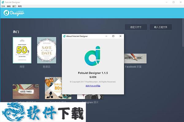 FotoJet Designer(海报设计软件)下载 v1.1.5中文破解版