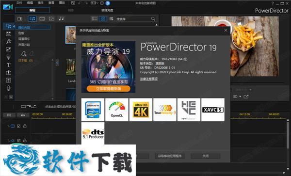 CyberLink Director Suite 365 v9.0中文破解版 （附安装教程）