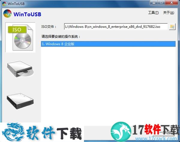 WinToUSB(系统安装工具)v5.6 企业破解版