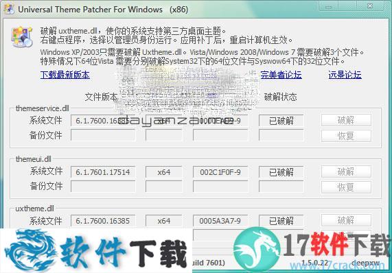 UltraUX Theme Patcher(Windows主题破解限制工具) v4.0.0汉化版