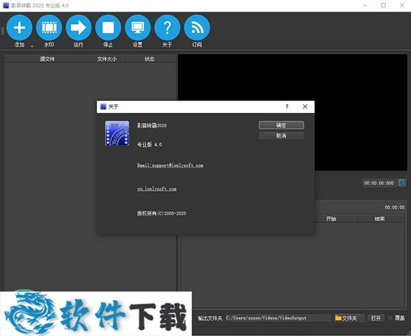影音转霸2020软件 v4.0 专业破解版