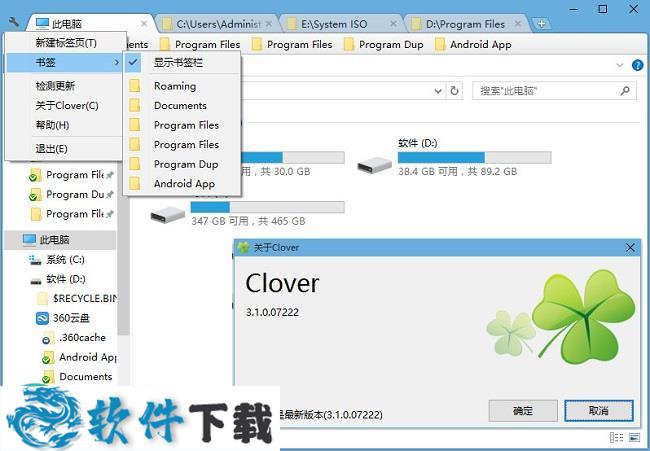 Clover v3.4.7 精简破解版（免注册）