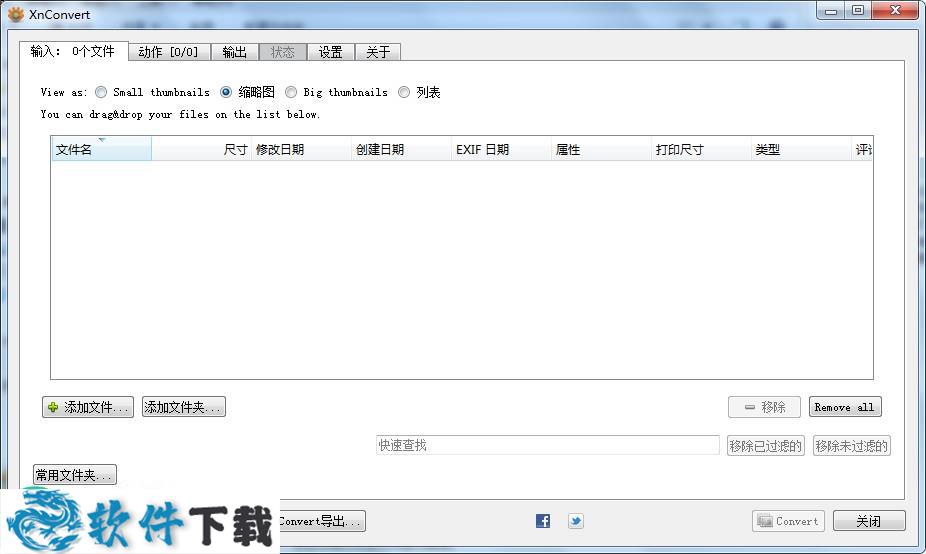 XnSoft XnConvert v1.83绿色版