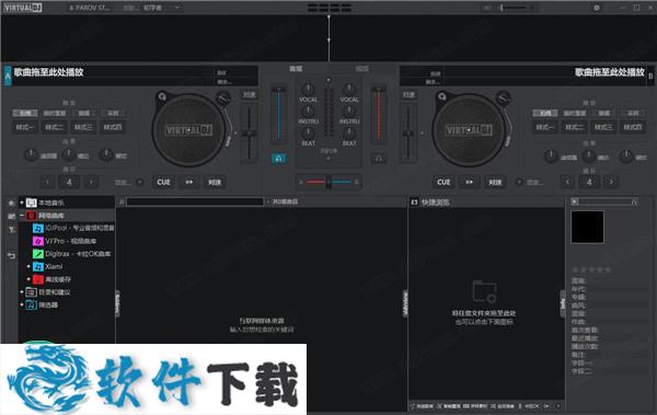 VirtualDJ Pro 2021破解版