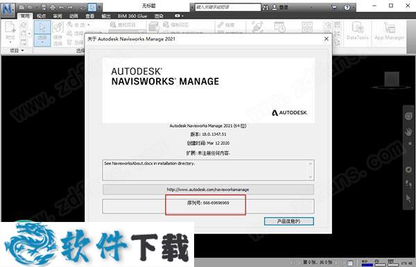 Navisworks Manage 2021中文破解版 (附安装教程+注册机)