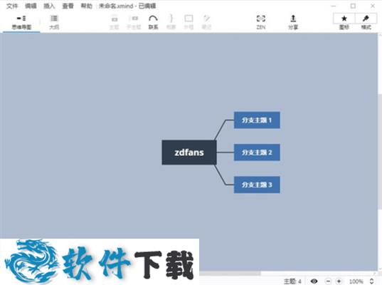 XMind ZEN（思维导图软件）v9.3.2 汉化破解版