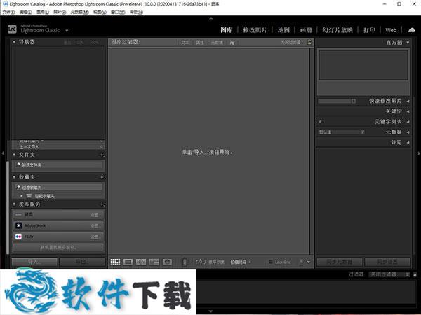 Lightroom Classic 2021中文破解版（附安装教程）