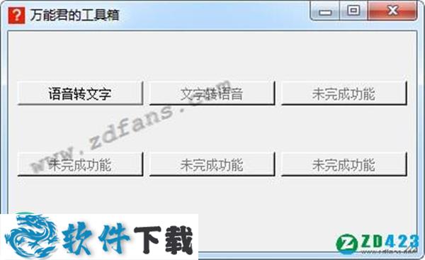 万能君的工具箱 v2.2免费版