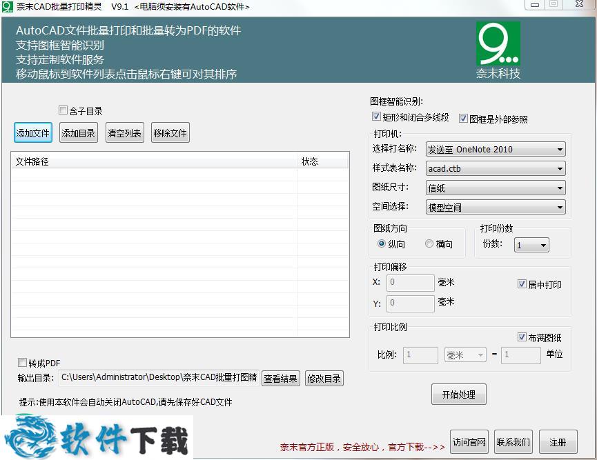 奈末CAD批量打图精灵 v9.1绿色版