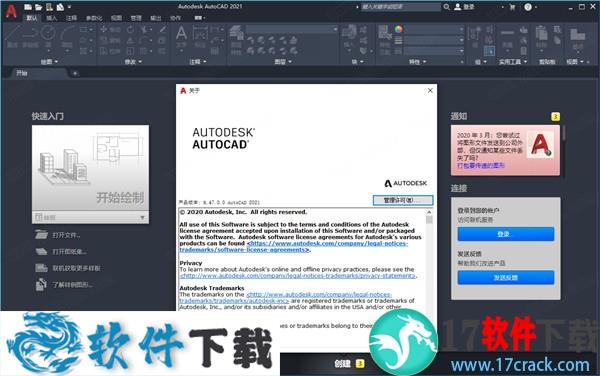 AutoCAD 2021 中文破解版