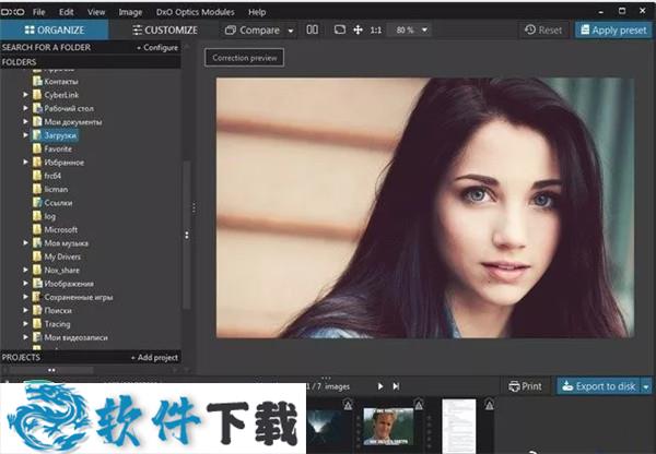 DxO PhotoLab 4 v4.0 中文破解版（附安装教程）