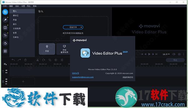 Movavi Video Editor Plus 2021 v21.0中文破解版(附破解教程)