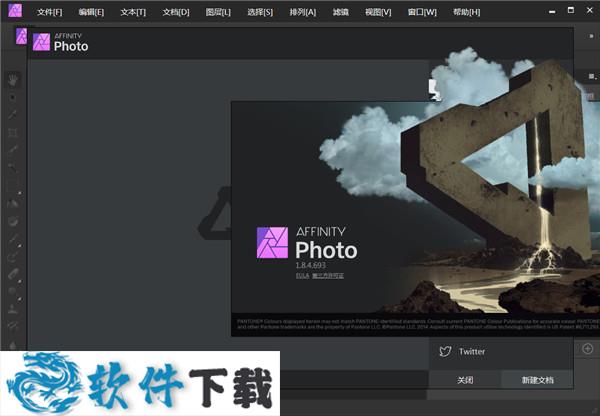 Serif Affinity Photo v1.8.4 专业破解版（附详细安装破解教程）