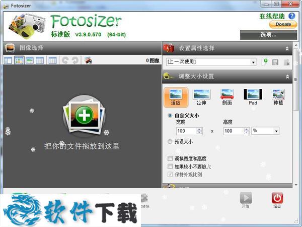 Fotosizer v3.10.0.572 专业破解版