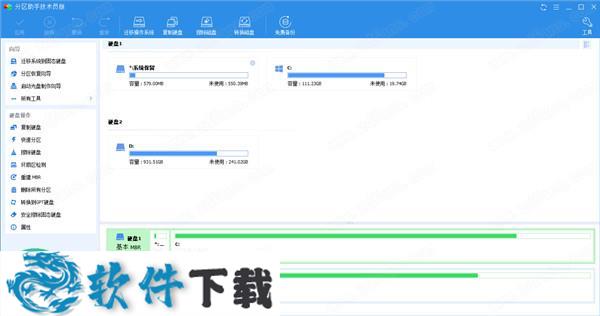 AOMEI Partition Assistant v8.10绿色破解版