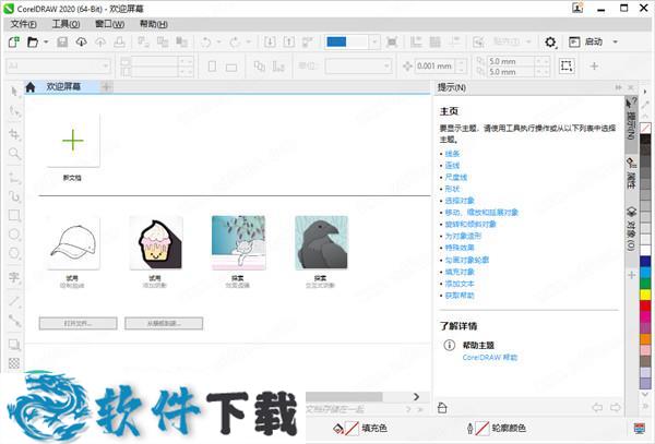 CorelDRAW Technical Suite 2020 中文破解版（附安装教程）