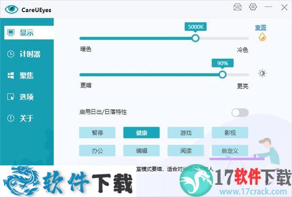 CareUEyes Pro v2.0.0.4中文激活破解版(附安装教程+破解补丁)