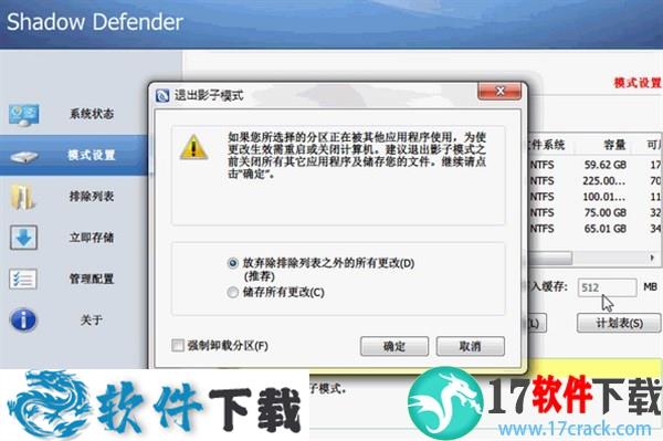 影子卫士 Shadow Defender v1.5.0.726 中文破解版（附注册码）