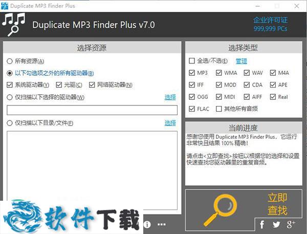 Duplicate MP3 Finder Plus(mp3查重工具) v7.0中文破解版