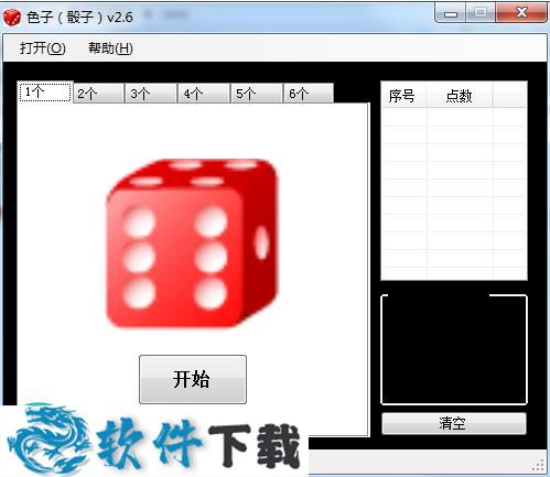 色子骰子 v2.7绿色免费版