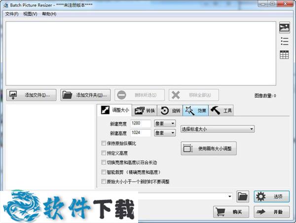 Batch Picture Resizer V9.1.1 绿色免费版