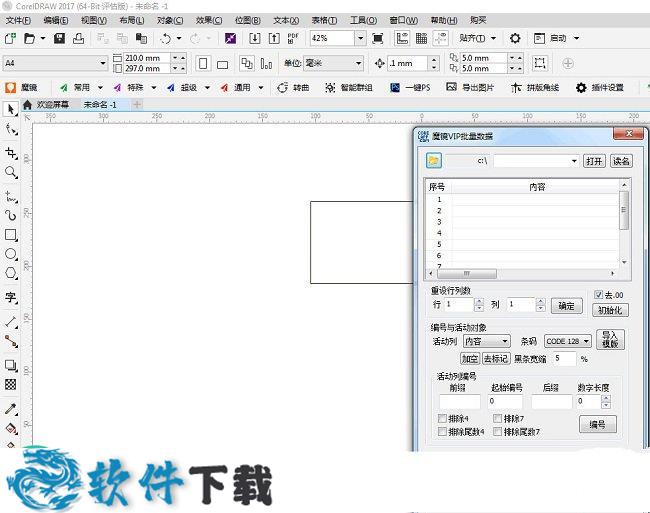 CorelDRAW 2017注册机 (附破解教程)