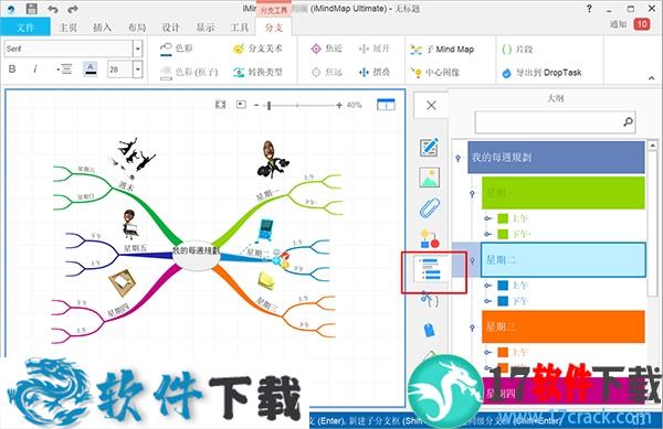 iMindMap 12 v12.0 激活破解版