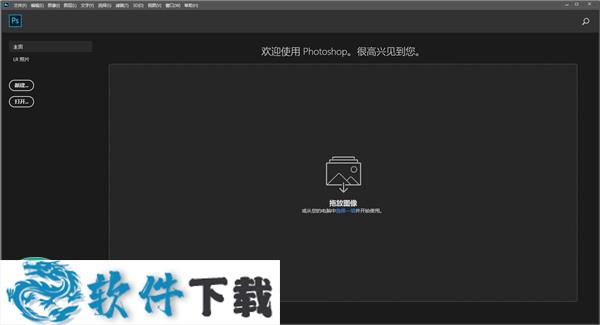 PS 2020破解版-Adobe Photoshop 2020中文优化绿色版 