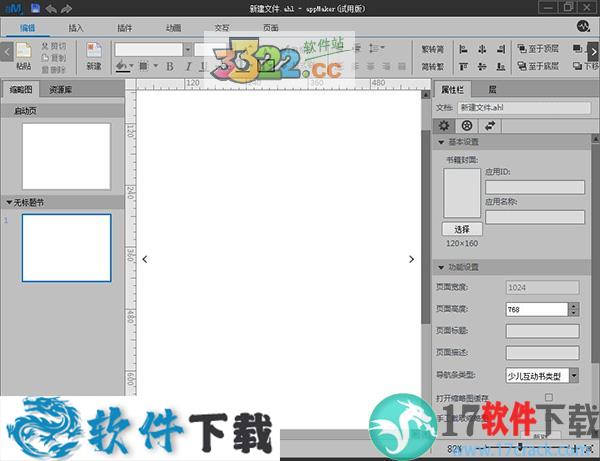 appMaker v1.0 中文破解版（附序列号）