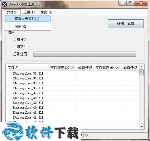 DirectX修复工具 v3.8绿色免费版