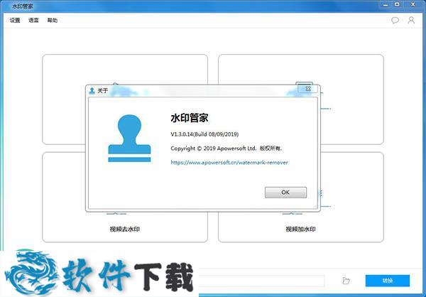 Apowersoft水印管家 v1.3.0.14 激活破解版