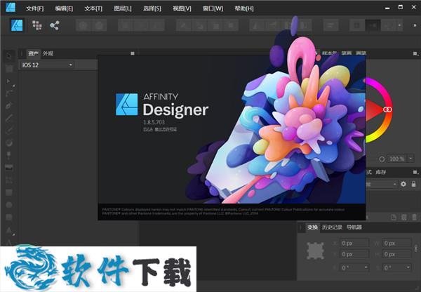 Serif Affinity Designer（矢量图绘制工具）v1.8.5.703 中文破解版