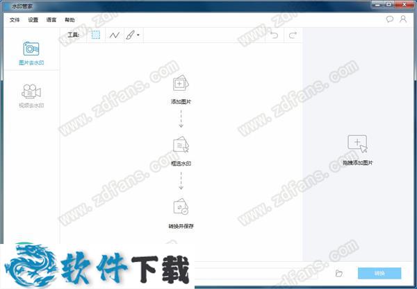 Apowersoft Watermark Remover水印管家 v1.2 授权破解版