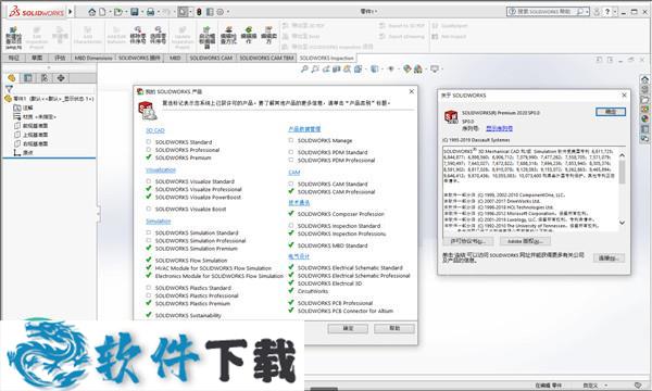 SolidWorks 2020中文破解版（附安装教程及破解方法）