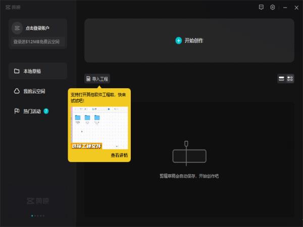 剪映专业版 V3.9.0