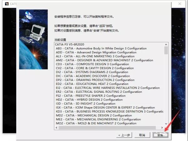 Catia P3 V5-6R2020中文破解版+安装教程插图33