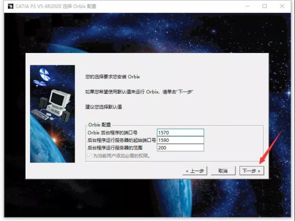 Catia P3 V5-6R2020中文破解版+安装教程插图28