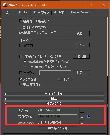 VRay6.0破解版使用技巧5