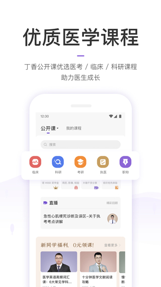 丁香园app