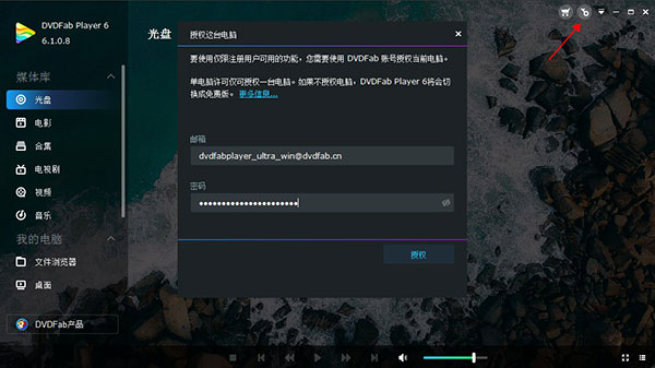 DVDFab Player Ultra破解版