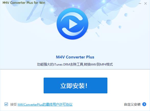 M4V Converter Plus破解版