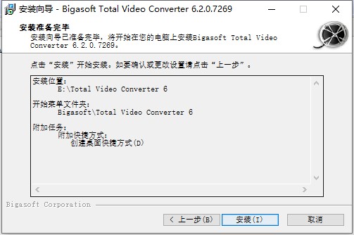 Bigasoft Total Video Converter破解版 