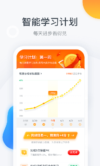 粉笔四六级app